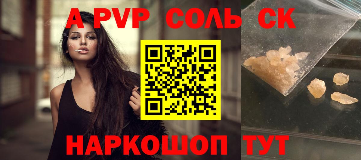 Alpha PVP Crystall  Вход с VPN  Вышний Волочёк  A PVP Соль 