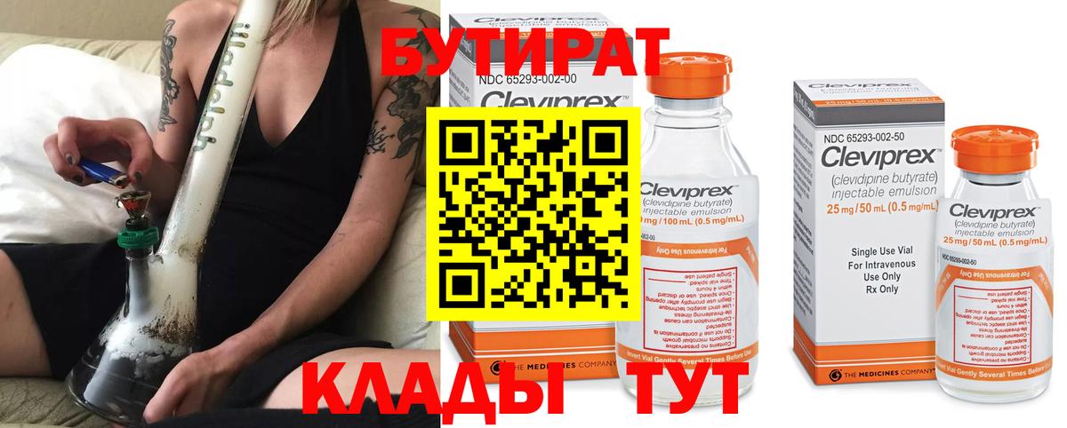 Бутират 1.4BDO Вышний Волочёк