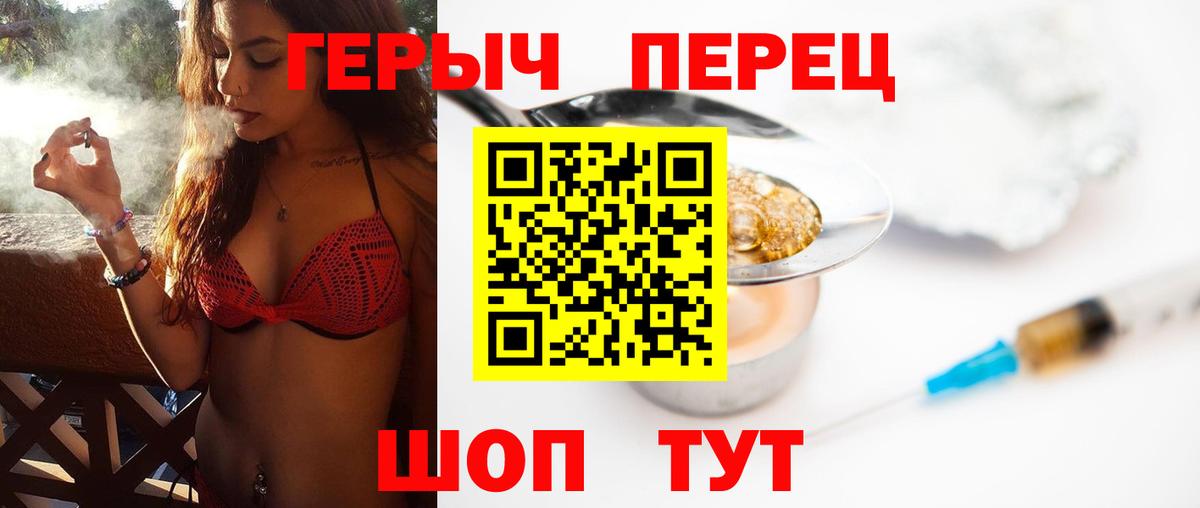 Героин  ГЕРОИН VHQ  Вход с VPN  Вышний Волочёк 