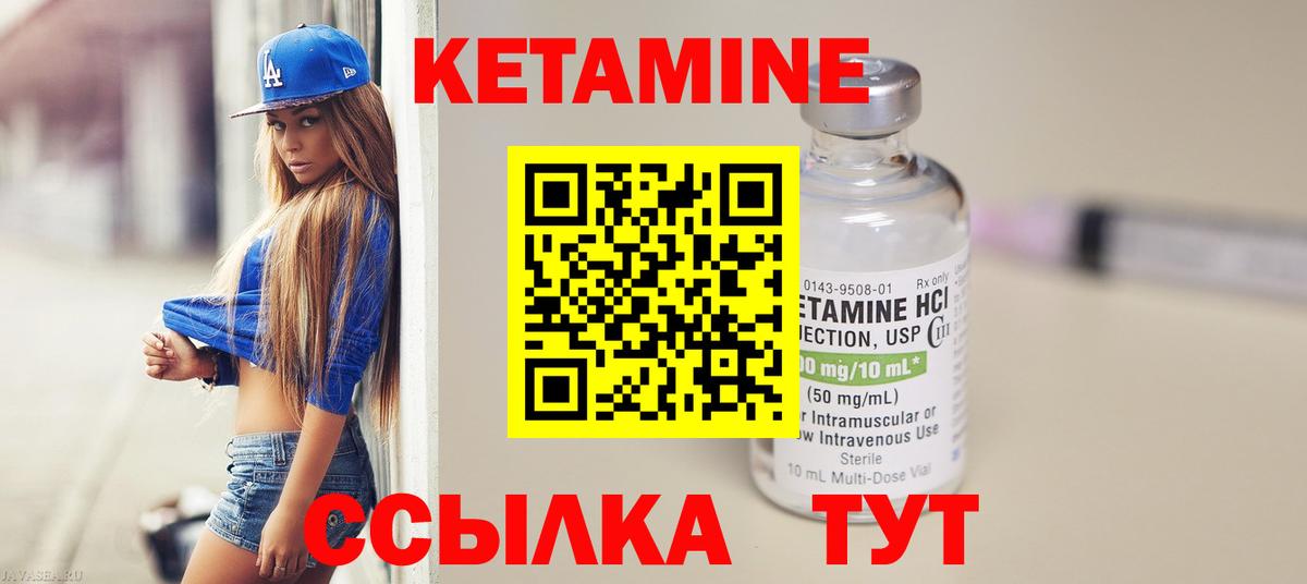 КЕТАМИН ketamine Вышний Волочёк