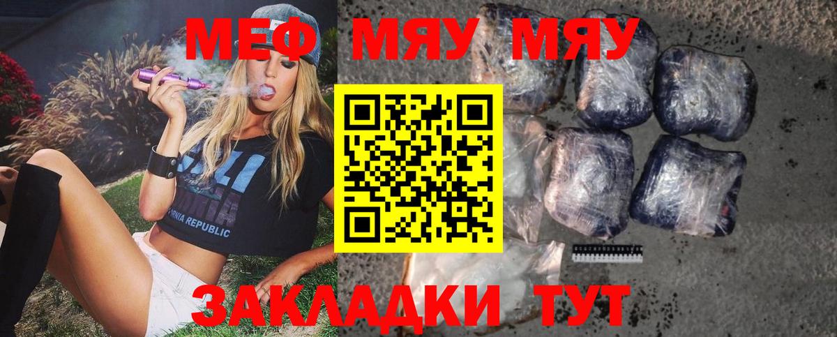 Мефедрон мяу мяу  Вход с VPN  Меф  Вышний Волочёк 