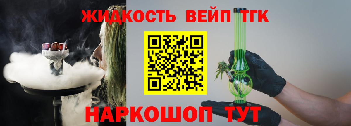 Дистиллят ТГК THC oil Вышний Волочёк